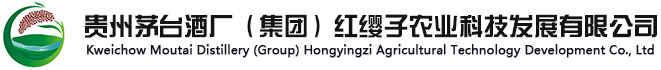 貴州茅臺酒廠（集團(tuán)）紅纓子公司科技發(fā)展有限公司-高粱種子-紅纓子高粱